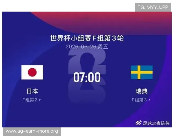 2026年世界杯日本与瑞典比赛的具体时间及北京时间观看建议 2026年世界杯日本与瑞典比赛的具体时间及北京时间观看建议